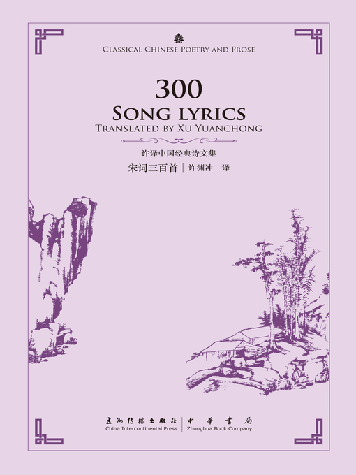 Cover image for 300 Song Lyrics (宋词三百首)